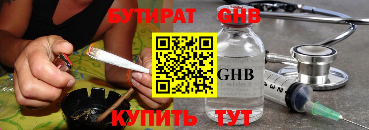 Бутират  БУТИРАТ GHB  Вход с VPN  Костомукша 