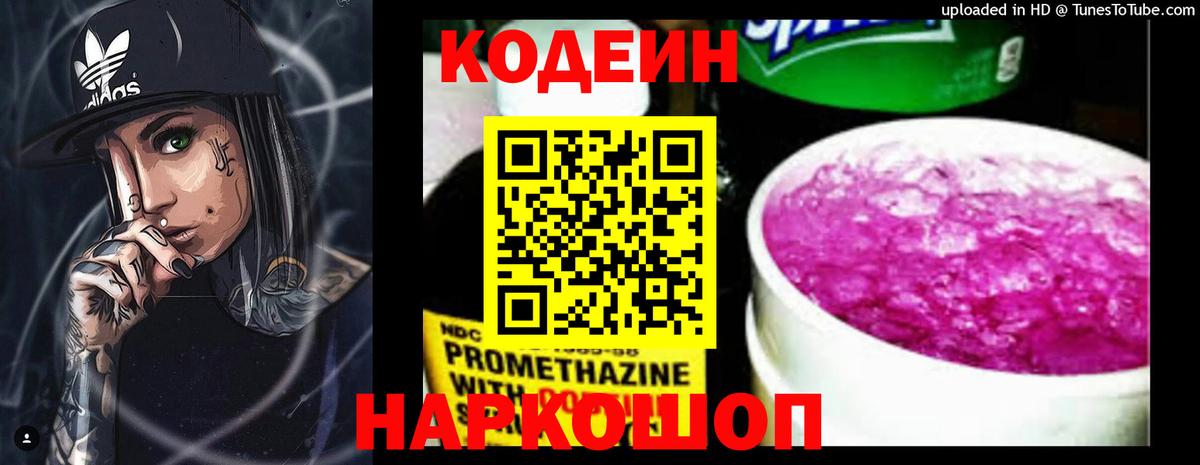 Кодеин напиток Lean (лин)  купить наркотики сайты  Вход с VPN  Костомукша  Кодеиновый сироп Lean Purple Drank 